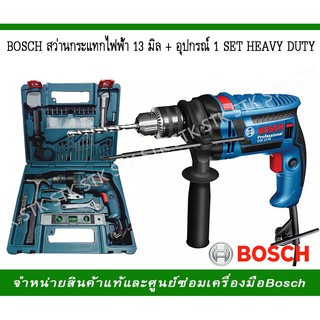 BOSCH สว่านกระแทกไฟฟ้า GSB 13 RE (13 มิล+อุปกรณ์ 1 SET HEAVYDUTY)