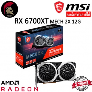 MSI RX 6700 XT MECH 2X 12G การ์ด Radeon VGA สินค้าใหม่ Brand New ออกใบกำกับภาษีได้