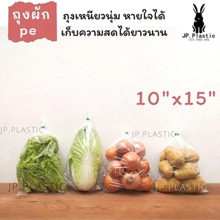 ถุงผัก แบบสั้น (แพค 0.5kg.) เจาะรู สำหรับบรรจุผักหัว ใส LL แช่เย็น แช่แข็งได้ PE เหนียว นุ่ม
