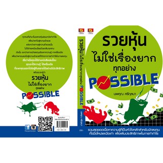 Panyachondist - รวยหุ้นไม่ใช่เรื่องยาก ทุกอย่าง POSSIBLE