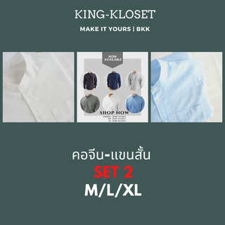 คอจีน-แขนสั้น ไซส์ M/L/XL (SET2)