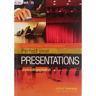 นำเสนอให้เพอร์เฟ็กต์ Perfect Your Presentations