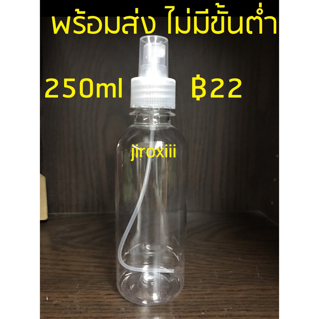 ขวดสเปรย์ 250มล PET Spray Bottle 250ml
