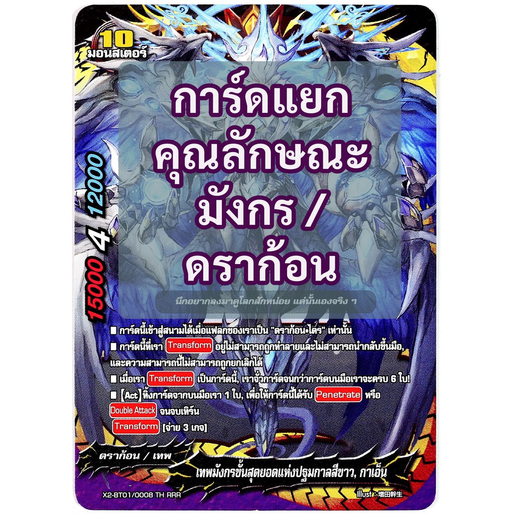 บัดดี้ไฟท์ การ์ดแยก ใบเดี่ยว คัดมาเฉพาะใบที่มีคุณลักษณะ มังกร หรือ ดราก้อน (ใช้กับดราก้อน ซไว ดราก้อน ไดร ดราก้อน ไอน์)