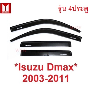 รุ่น4ประตู กันสาดประตู เต็มบาน อีซูซุ ดีแม็กซ์ 2002 - 2011 ตัวเก่า สีดำทึบ Isuzu D-max Dmax คิ้วกันสาด กันสาด ดีแมค