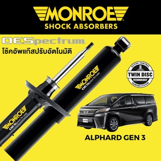 MONROE OESpectrum โช๊คอัพ Alphard Gen 3