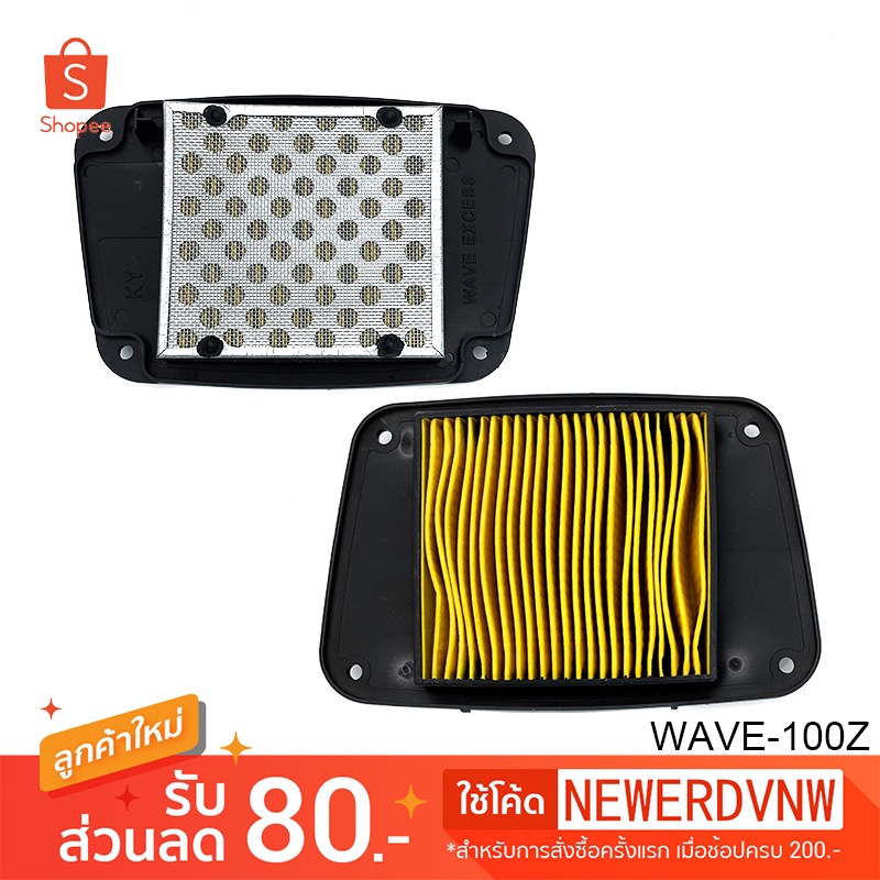 ไส้กรองอากาศ HONDA WAVE-100 (17210-KFL-850) อย่างดี ไส้กรองอากาศ มอเตอร์ไซค์