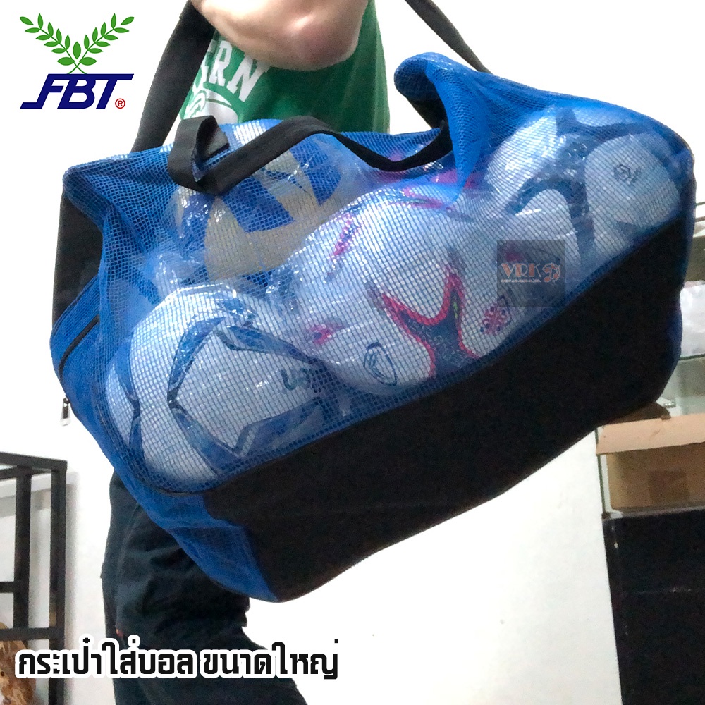 กระเป๋าใส่ลูกบอล FBT - ใหญ่ มีสายสะพาย (12-15ลูก) กระเป๋าเก็บบอล