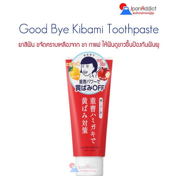 Good Bye Kibami Baking Soda Toothpaste ยาสีฟันญี่ปุ่น ช่วยให้ฟันขาวขึ้น ขจัดคราบเหลือง