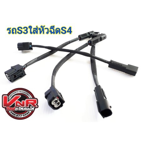 ปลั๊กแปลงหัวฉีดรถ S4 ใส่หัวฉีด S3