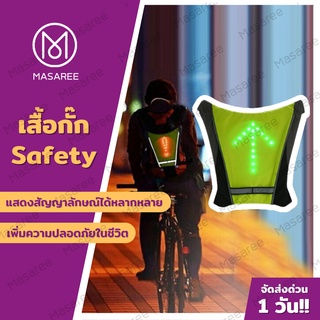 เสื้อกั๊กสะท้อนแสง LED เสื้อกั๊กเซฟตี้ เพิ่มความปลอดภัยในการขี่จักรยาน Refle เสื้อกั๊กไฟเลี้ยวนิรภัยจักรยาน MTB