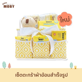 Baby Moby เซ็ตตะกร้าผ้าอ้อมสำเร็จรูป ตะกร้าเยี่ยมคลอด ของขวัญเด็กแรกเกิด