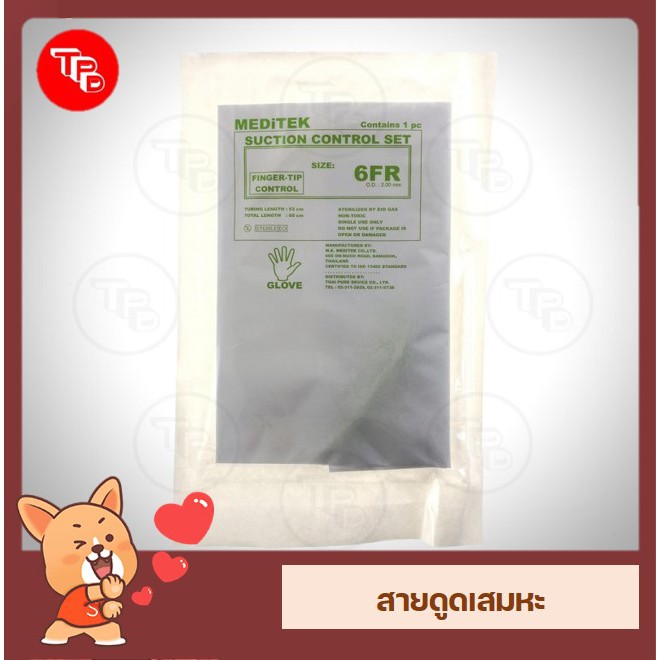 Suction Control Set ชุดดูดเสมหะแบบคอนโทล + ถุงมือ แพ็ค 100 ชิ้น