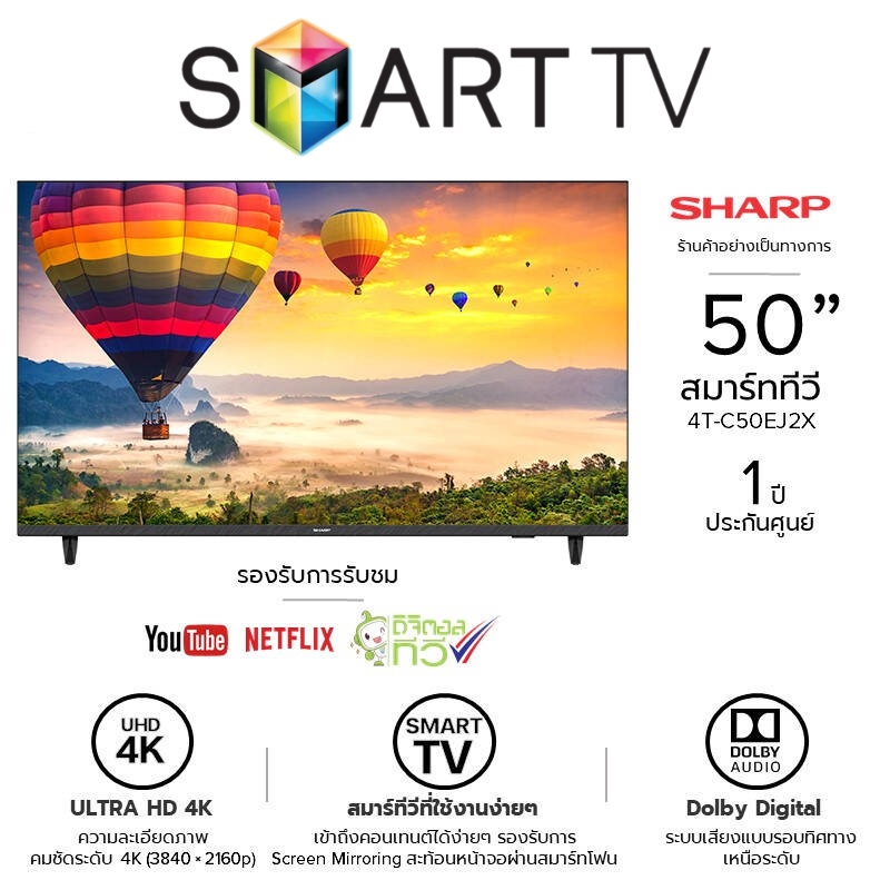 SHARP สมาร์ททีวี SMART TV 4K HDR รุ่น 4T-C50EJ2X ขนาด 50นิ้ว รับประกันศูนย์ 1 ปี,รองรับ Netflix,Youtube ส่งฟรีทั่วไทย