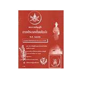 พระราชบัญญัติการประกอบโรคศิลปะ พ.ศ.2542