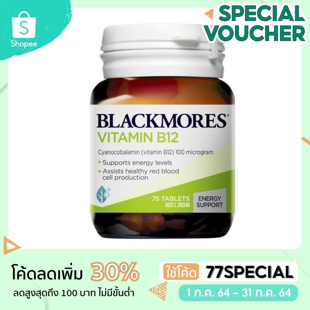 ค่าส่ง25- ems Blackmore B12 Blackmores b12 วิตามินบี 12 vitamin B12 Vit ...