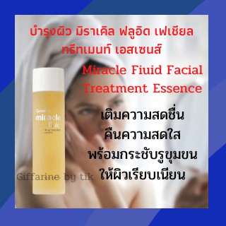 📣ส่งฟรี📣บำรุงผิว มิราเคิล ฟลูอิด เฟเชียล ทรีทเมนท์ เอสเซนส์ Miracle Fiuid Facial Treatment Essenceจ