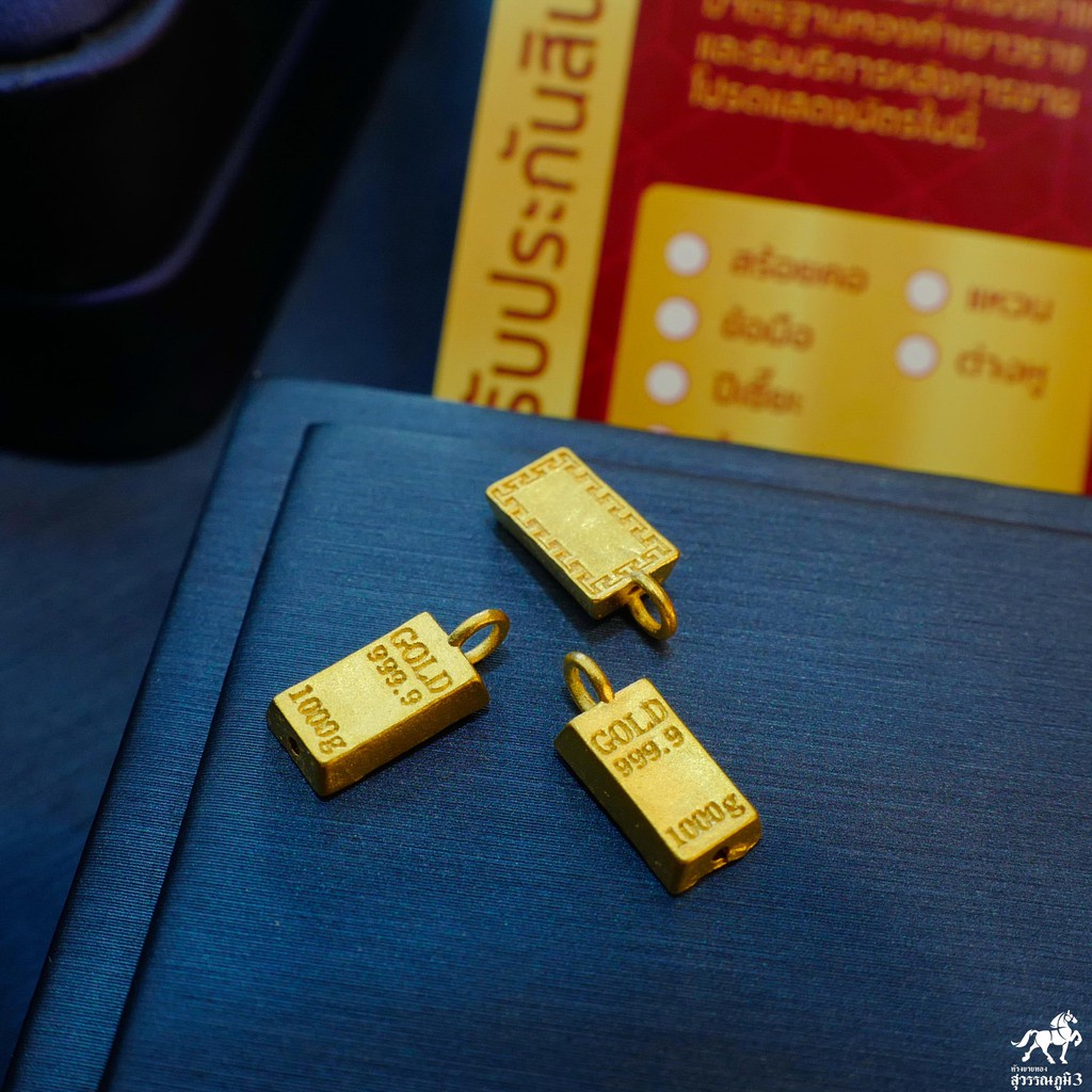 ▬ชาร์มทองคำแท่ง(GoldBar) 0.16-0.2 กรัม ทองคำแท้ 99.99% ขนาด 7 มิล ⛩งานแต่งปี่เซี๊ยะทองคำแท้ฮ่องกง