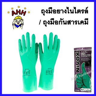 NIVOX ถุงมือยางไนไตรล์ สีเขียว ยาว 13นิ้ว หนา 18 mil(0.46 มม) กันสารเคมี กันโซลเว้นท์ กรดด่าง ถุงมือยาง ถุงมือยางสีเขียว