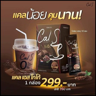 primaya cal s cocoa โกโก้แคลน้อย อิ่มนาน