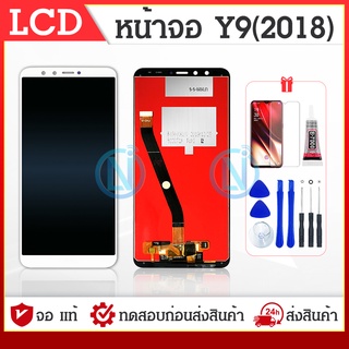 LCD Display หน้าจอ Y9 2018 พร้อมทัชสกรีน Y9(2018) แถมไขควง+กาว+ฟิล์ม LCD Screen Display Touch Panel