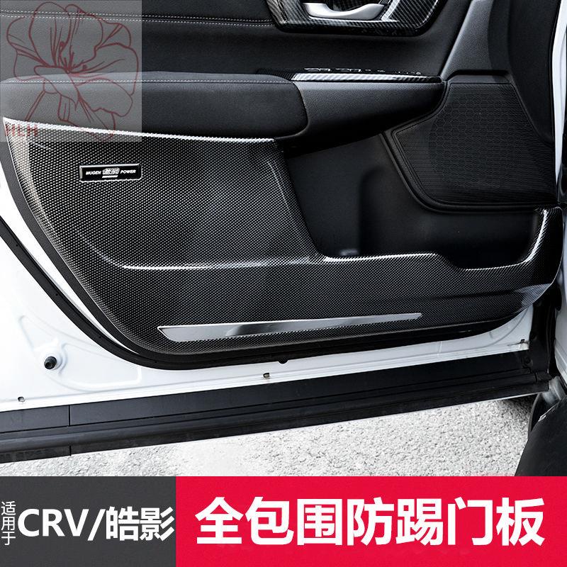 เหมาะสำหรับ 17-21 Honda CRV 20 Haoying XRV Binzhi แผงประตูป้องกันการเตะภายในดัดแปลงแผ่นป้องกันการเตะ