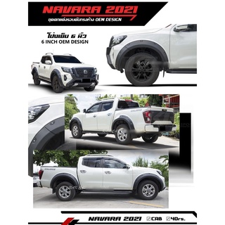 คิ้วล้อ สำหรับ NAVARA 2021 ขนาด 6 นิ้ว (สำหรับ 4 ประตู)