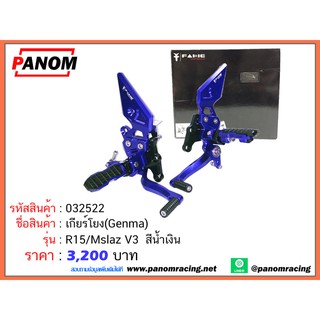 เกียร์โยง(Genma) R15/Mslaz V3 สีน้ำเงิน รหัสสินค้า 32522