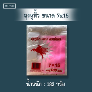 ถุงหิ้วตราม้าบินขนาด 7x15 ห่อละ 100 ใบ ถุงหูหิ้วเกรด A