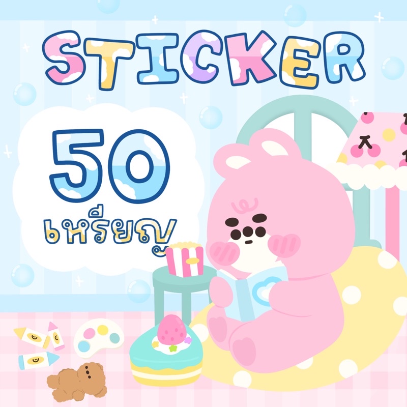 สติ๊กเกอร์ไลน์ 🔥 สติ๊กเกอร์ไลน์ - ธีมไลน์ 50 เหรียญ ⚽️ ของแท้ ไม่หาย ไม่มีวันหมด