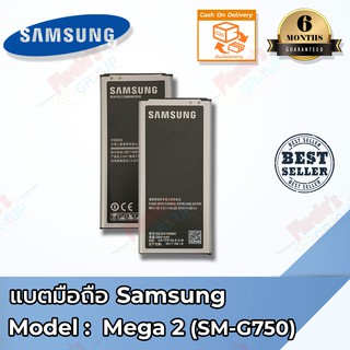 แบตเตอรี่ Samsung รุ่น Galaxy Mega 2 (SM-G750) Battery 3.8V 2600mAh