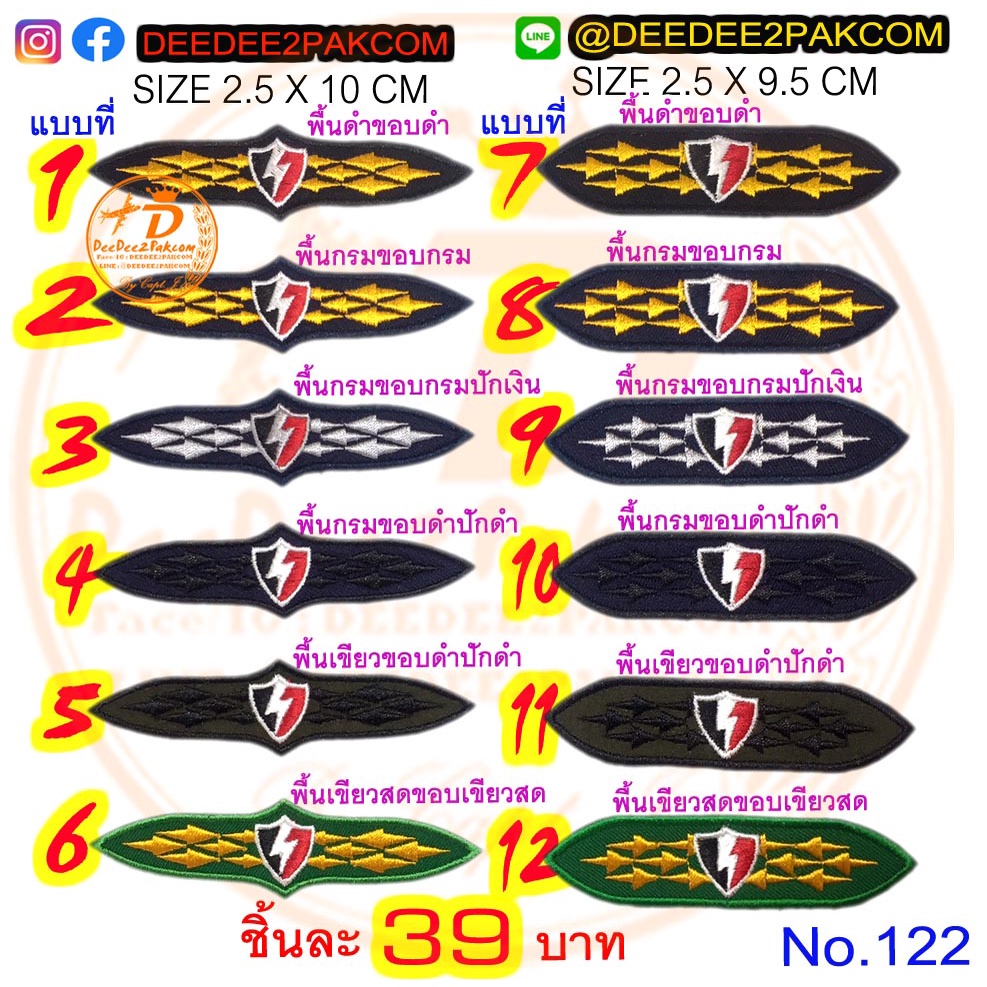 อรินทราช​ ปีก​ เครื่องหมาย​ ราคาชิ้นละ​ 39​บาท​(แบบติดตีนตุ๊กแกชิ้นละ​59​บาท)​ ปักสวย​ ราคาโรงปัก No.122 / DEEDEE2PAKCOM