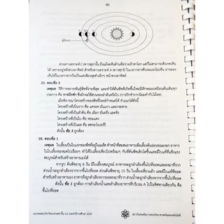รวมโจทย์และเฉลยวิทยาศาสตร์ สสวท.ป.6 ปี 59-64 ฉบับอัพเดทล่าสุด เฉลยละเอียดทุกข้อ [NF79]