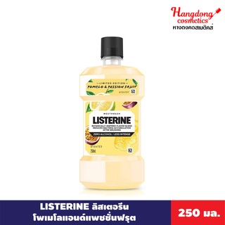 Listerine ลิสเตอรีน น้ำยาบ้วนปาก