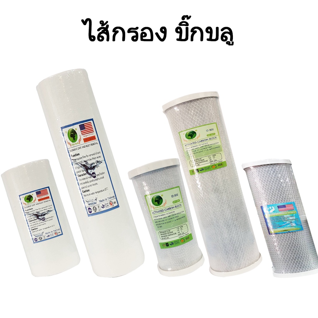 ไส้กรอง Big-Blue 10 นิ้ว