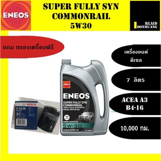 ENEOS ดีเซล Super Fully Syn Commonrail (ซุปเปอร์ ฟูลลี่ซิน คอมมอนเรล) 5W-30 / 8 ลิตร