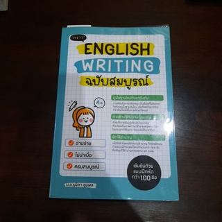 [มือสอง] English Writing ฉบับสมบูรณ์