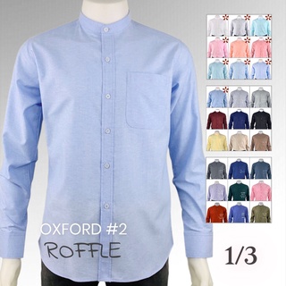 เสื้อคอจีน ผ้าอ๊อกฟอร์ด เข้ารูป แขนยาว (1/3)
