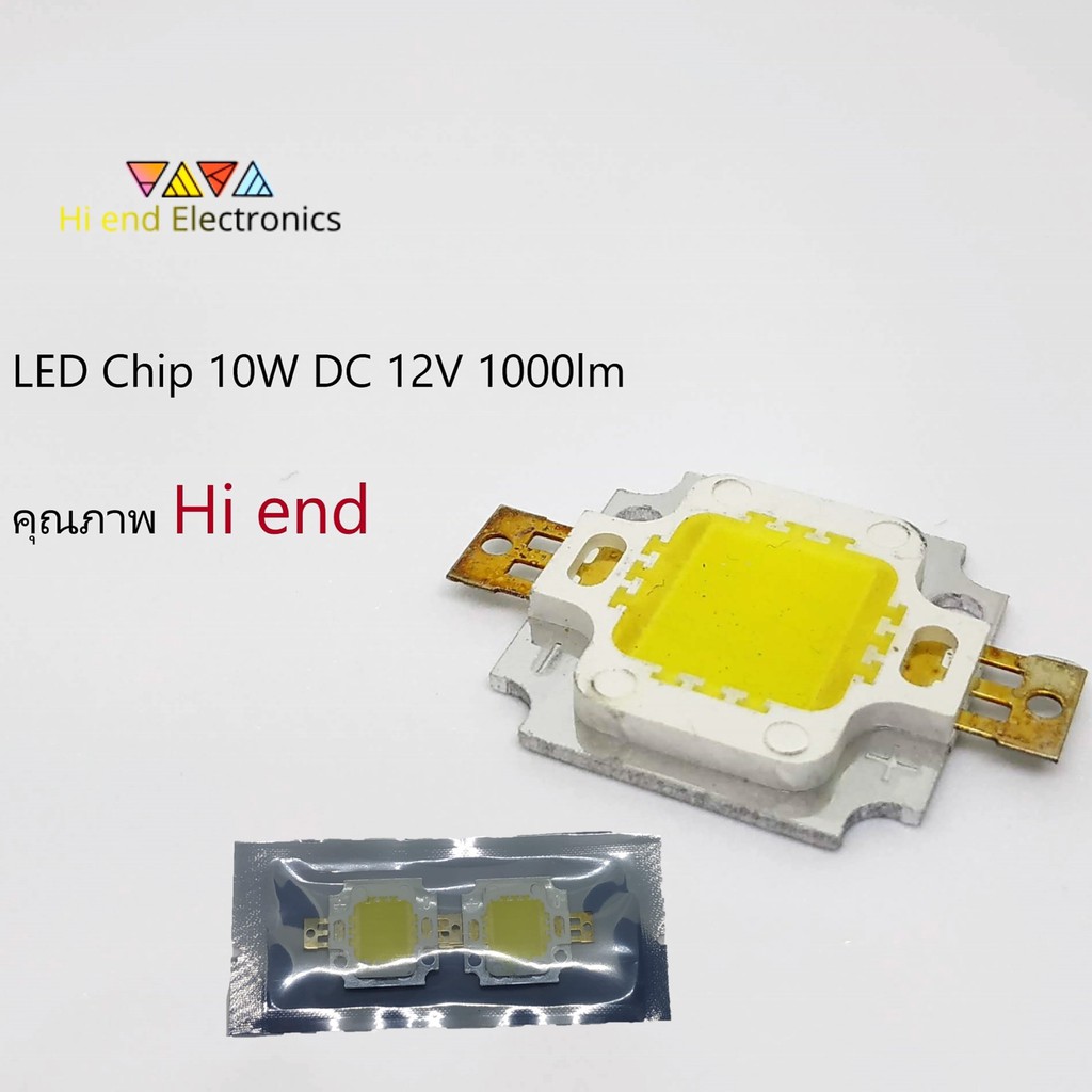 LED Chip 10W DC 12V ของแท้จากโรงงานโดยตรง คุณภาพ Hi end #1 ซอง ได้ 2 ...