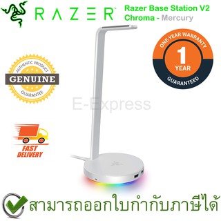 Razer Base Station V2 Chroma Gaming Headset Stand (Mercury) ที่วางหูฟังสีขาว ของแท้ ประกันศูนย์ 1ปี