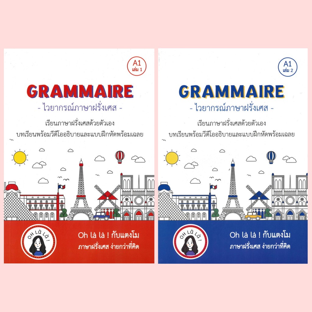 Grammaire à¹„à¸§à¸¢à¸²à¸à¸£à¸