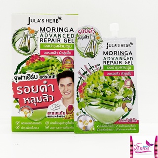 🔥โปรค่าส่ง25บาท🔥JULAS HERB Moringa Repair Gel จุฬาเฮิร์บ มอรินก้า รีแพร์ เจลมะรุมบำรุงผิว 8 มล. สูตรใหม่ ครีมซอง เซเว่น