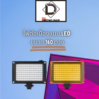 ไฟต่อเนื่องแบบ LED ขนาด 160 ดวง