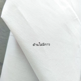 ผ้ากาวสาลู เนื้อผ้าฝ้ายสาลู100 เนื้อกาวติดแน่น เกรดคุณภาพ