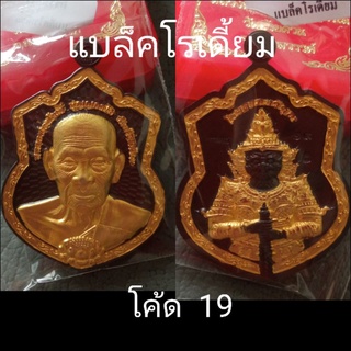 เหรียญหลวงพ่อพัฒน์ หลังท้าวเวสสุวรรณ รุ่น โชคลาภทวีคูณ ตอกโค้ดกรรมการ