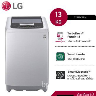 【ลดสุดช็อค】ส่งฟรี LG เครื่องซักผ้าฝาบน (Inverter) รุ่น T2313VSPM ขนาด 13 กก. ประกันตัวเครื่อง 1 ปี ม