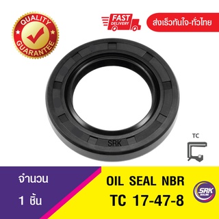 ซีลกันน้ำมัน ออยซีล ซีลกันรั่ว Oil seal TC 17-47-8