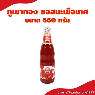 ซอสมะเขือเทศ ภูเขาทอง ขนาด 660 กรัม