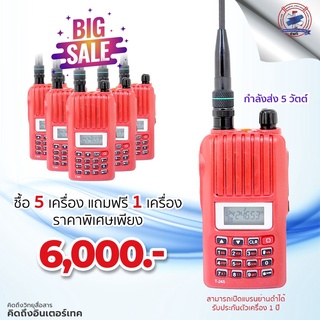 โปรโมชั่นวิทยุสื่อสาร iTalk รุ่น T-245 ซื้อ 5 แถม 1