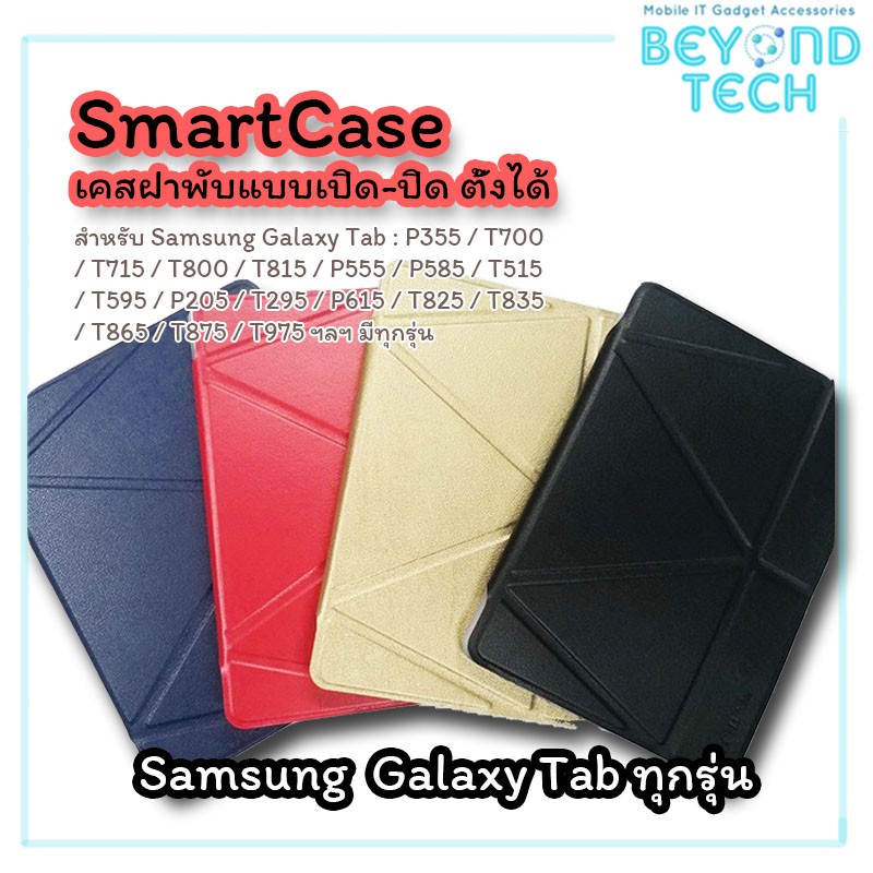เคสฝาพับ Samsung Galaxy Tab S6 Lite T615 (Smart Case for Samsung Galaxy Tab S6 Lite T615)